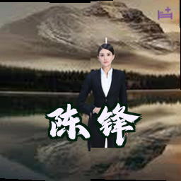 陈锋